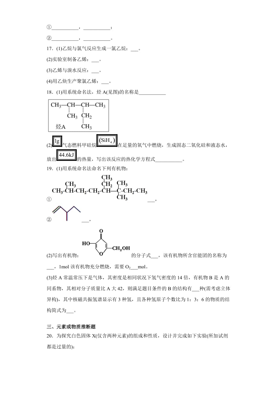 第二章《烃》测试题人教版（2019）化学选择性必修3_第4页