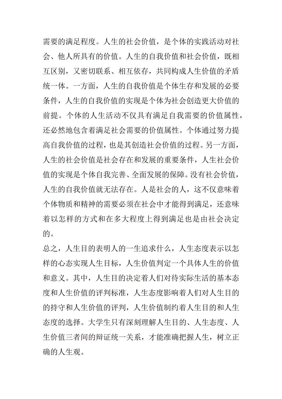 2021《思想道德修养与法律基础》社会实践5_第4页