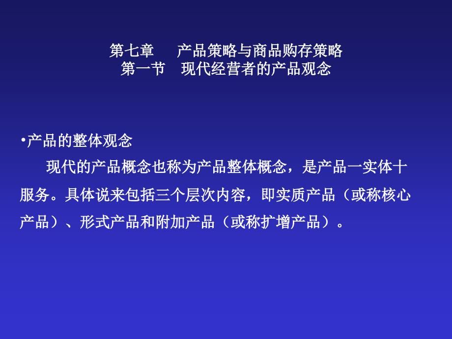 [精选]产品策略和商品购存策略_第2页