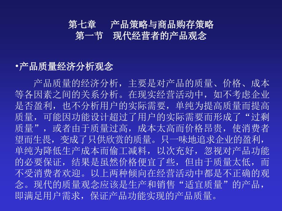 [精选]产品策略和商品购存策略_第4页