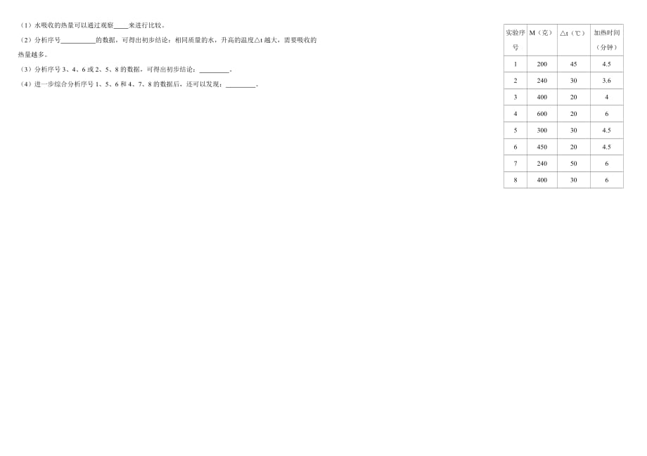 中考物理实验复习专题五（热学）_第3页