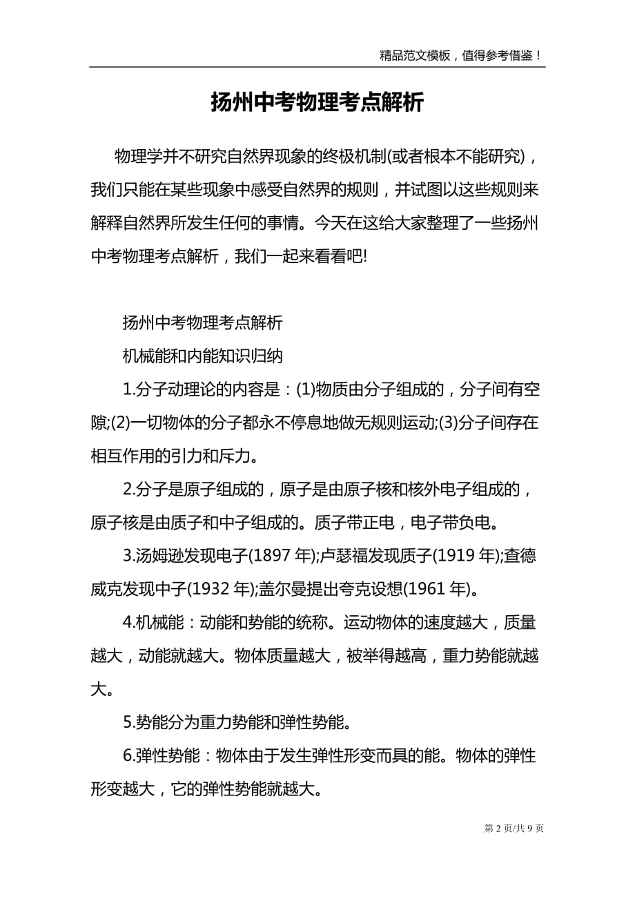 扬州中考物理考点解析_第2页