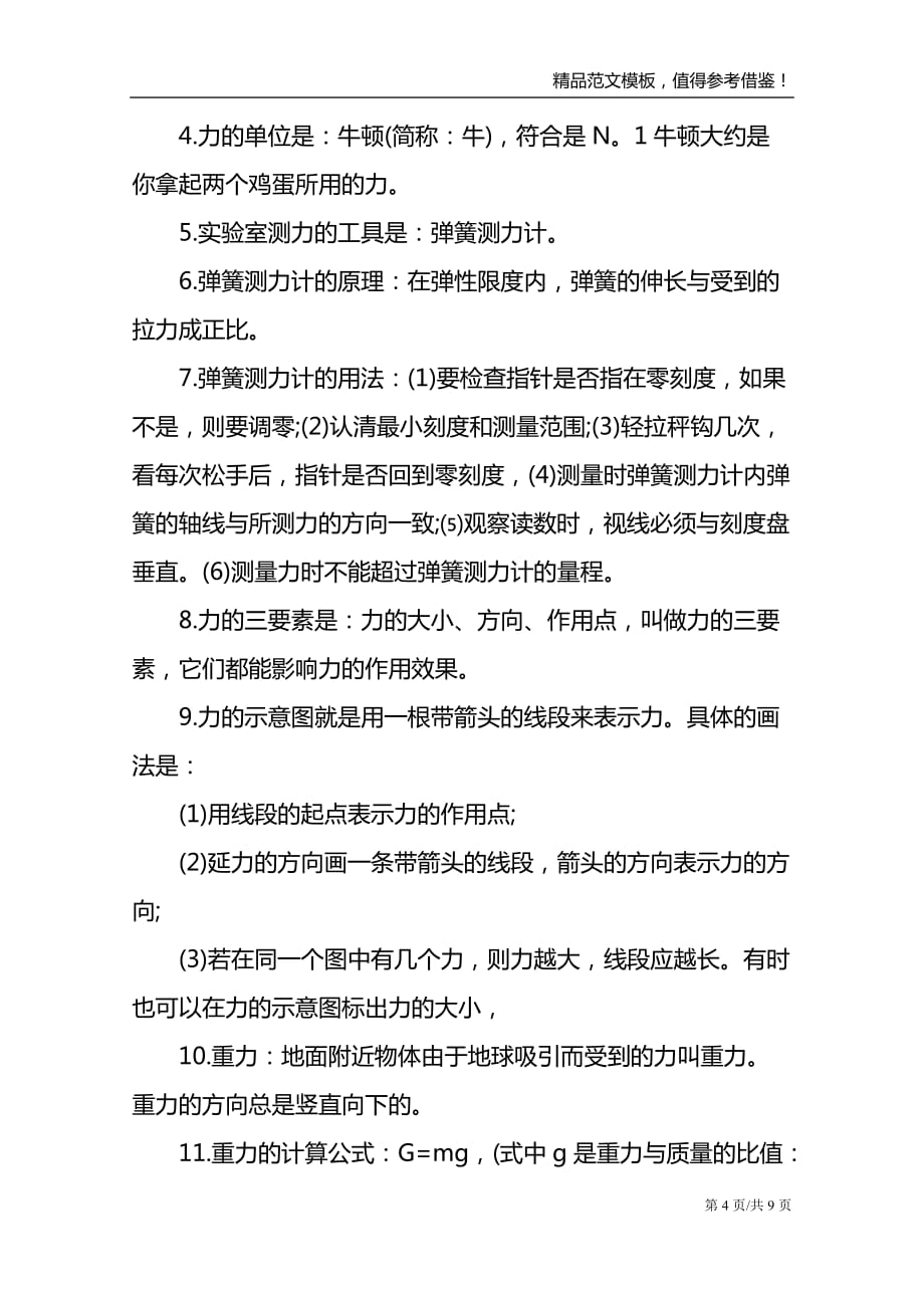 扬州中考物理考点解析_第4页