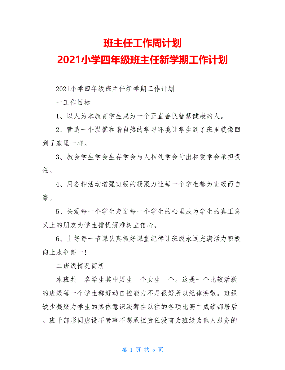 班主任工作周计划 2021小学四年级班主任新学期工作计划_第1页