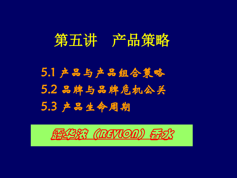 [精选]产品策略分析与报告-产品策略分析与报告_第1页