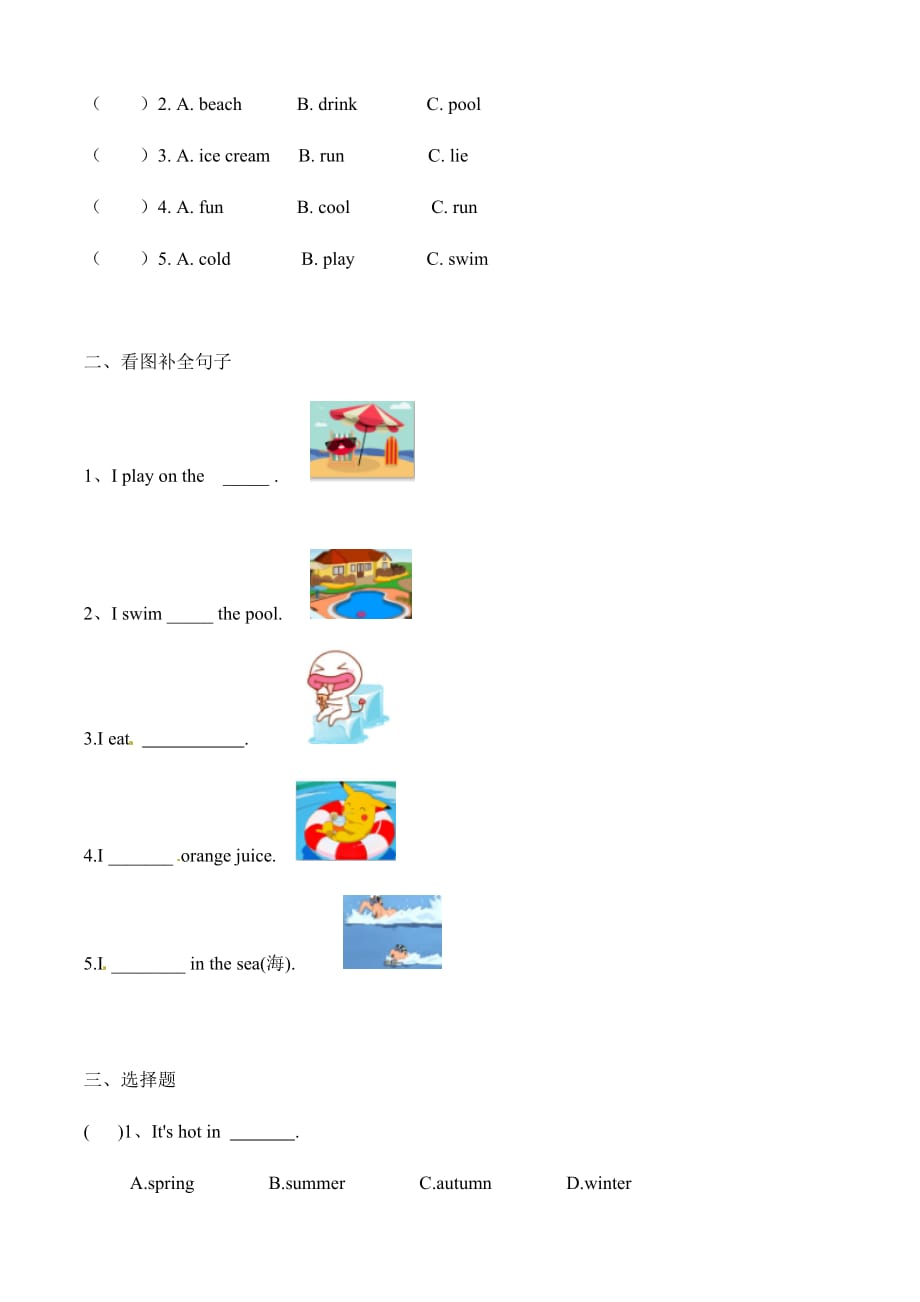 译林版二年级下册英语 Unit7 summer 知识点讲解+练习_第4页