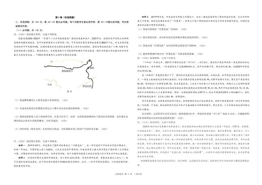 黑龙江省哈尔滨市哈尔滨第九中学2021届高三下学期第四次模拟考试文综试题_第5页