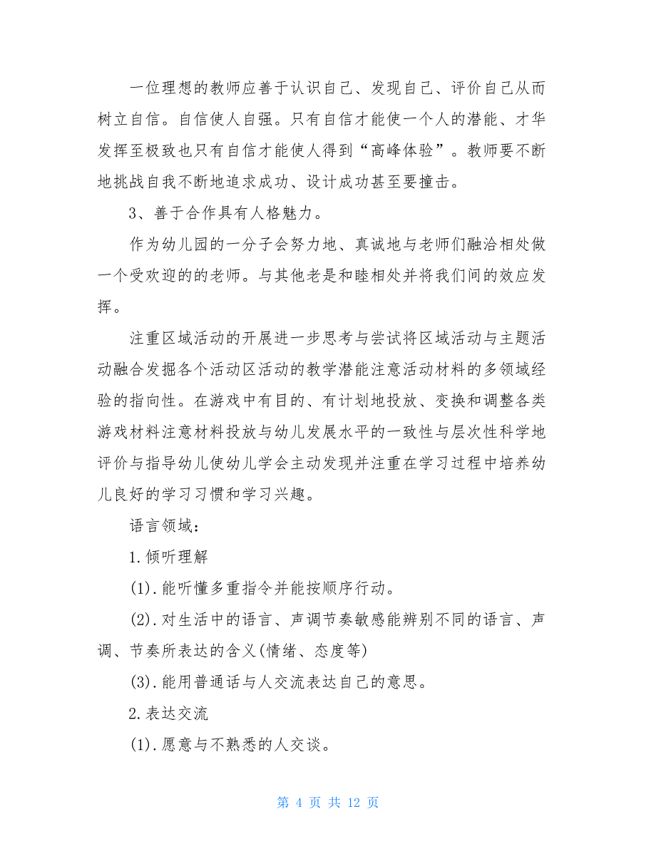 2021幼儿园教师教学工作计划四篇（精选）-幼儿园教师的个人计划_第4页