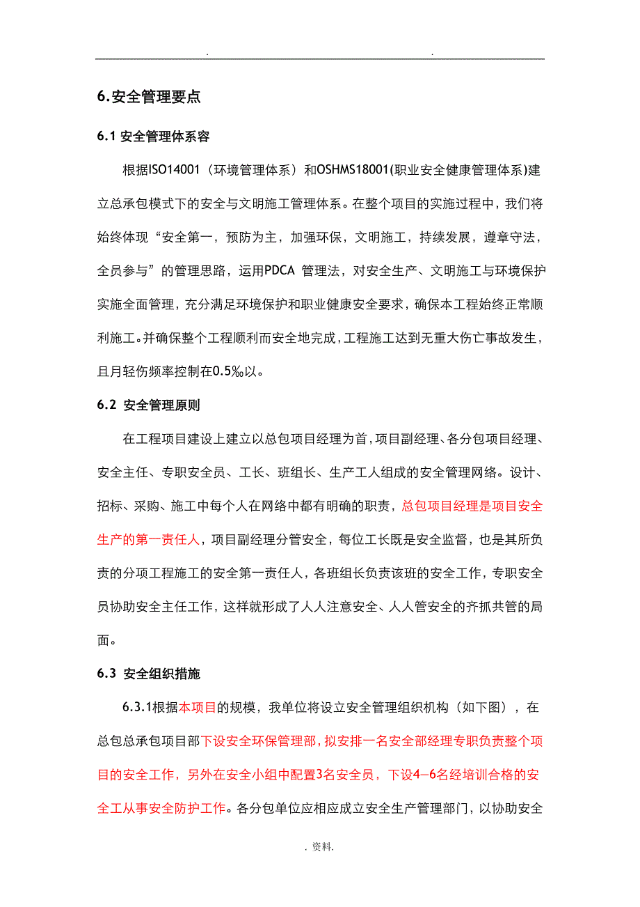 项目工程总承包EPC实施计划方案与对策_第4页