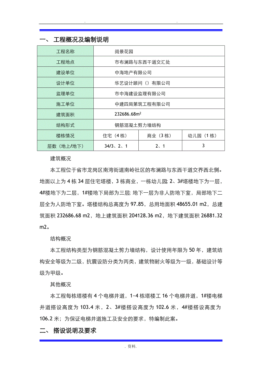 脚手架回顶施工设计方案_第2页