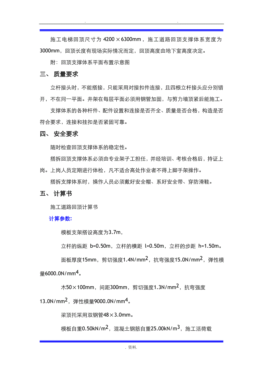 脚手架回顶施工设计方案_第4页