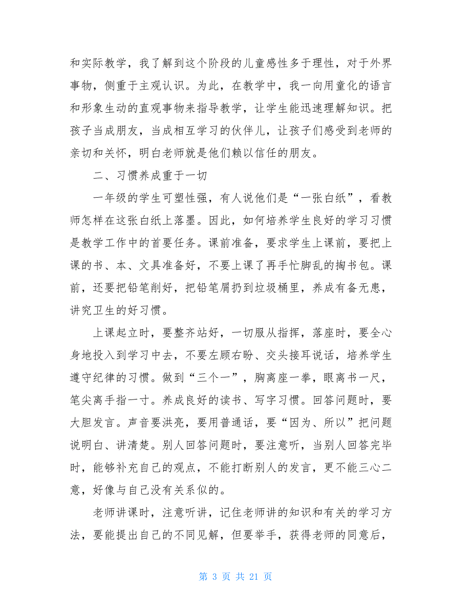 精选小学语文教学总结集合六篇_第3页