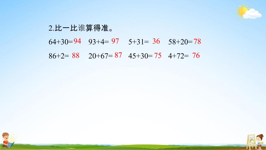 人教版一年级数学下册《100以内的加法和减法(一)》第5课时教学课件精品PPT优秀课堂课件_第4页