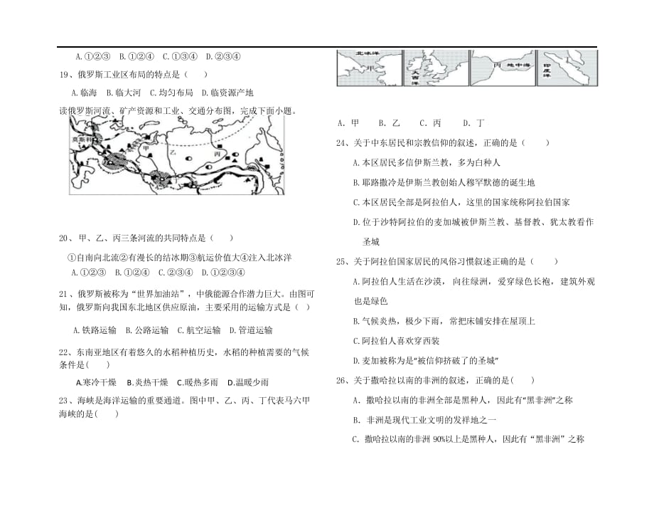 山东省德州市临邑县第五中学七年级下学期期中考试地理试题（word版无答案）_第3页