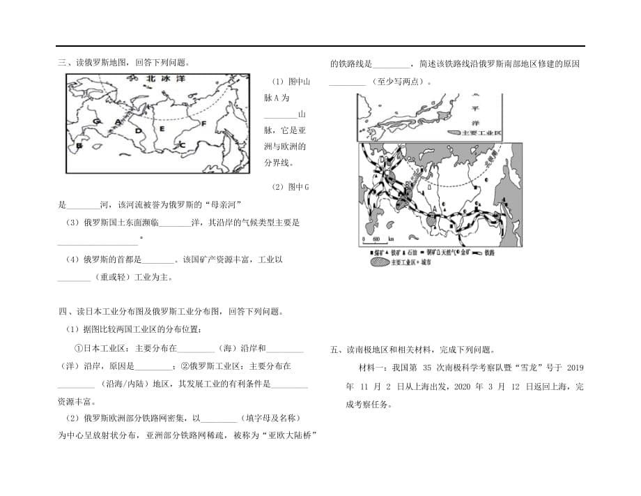 山东省德州市临邑县第五中学七年级下学期期中考试地理试题（word版无答案）_第5页