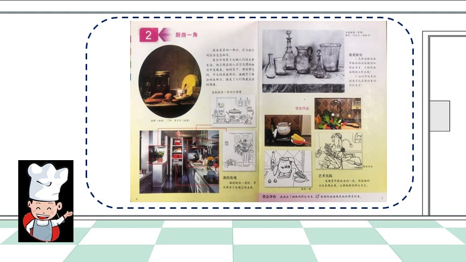 四年级上册美术课件-第2课.厨房一角▏人美版（北京）9张PPT_第4页