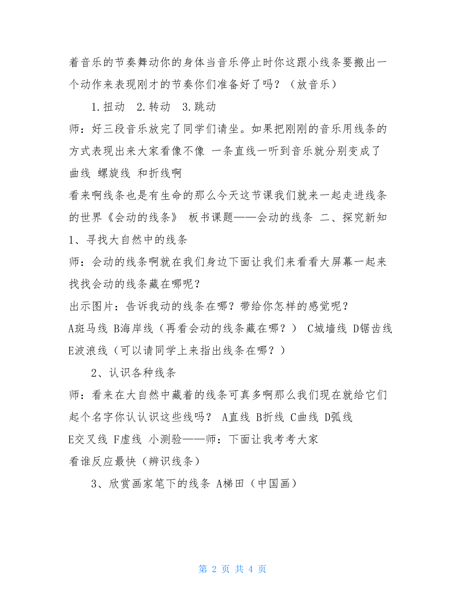 三年级下册美术教案-第3课会动的线条▏人美版(38) 三年级下册美术大嘴怪_第2页