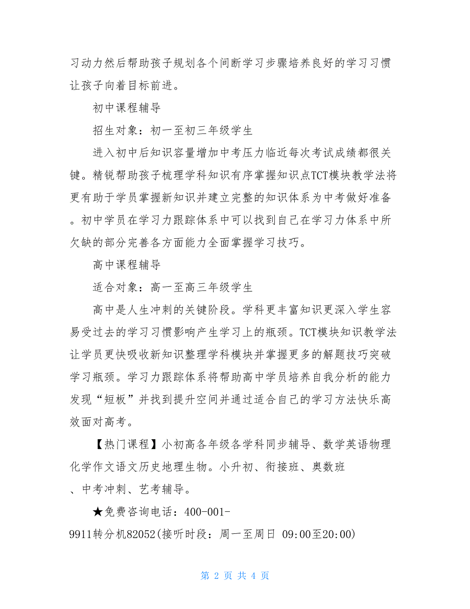 广州荔湾区高中一二三年级个性化【暑假辅导班】提分-个性化辅导班_第2页