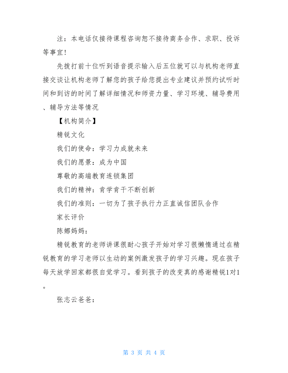 广州荔湾区高中一二三年级个性化【暑假辅导班】提分-个性化辅导班_第3页