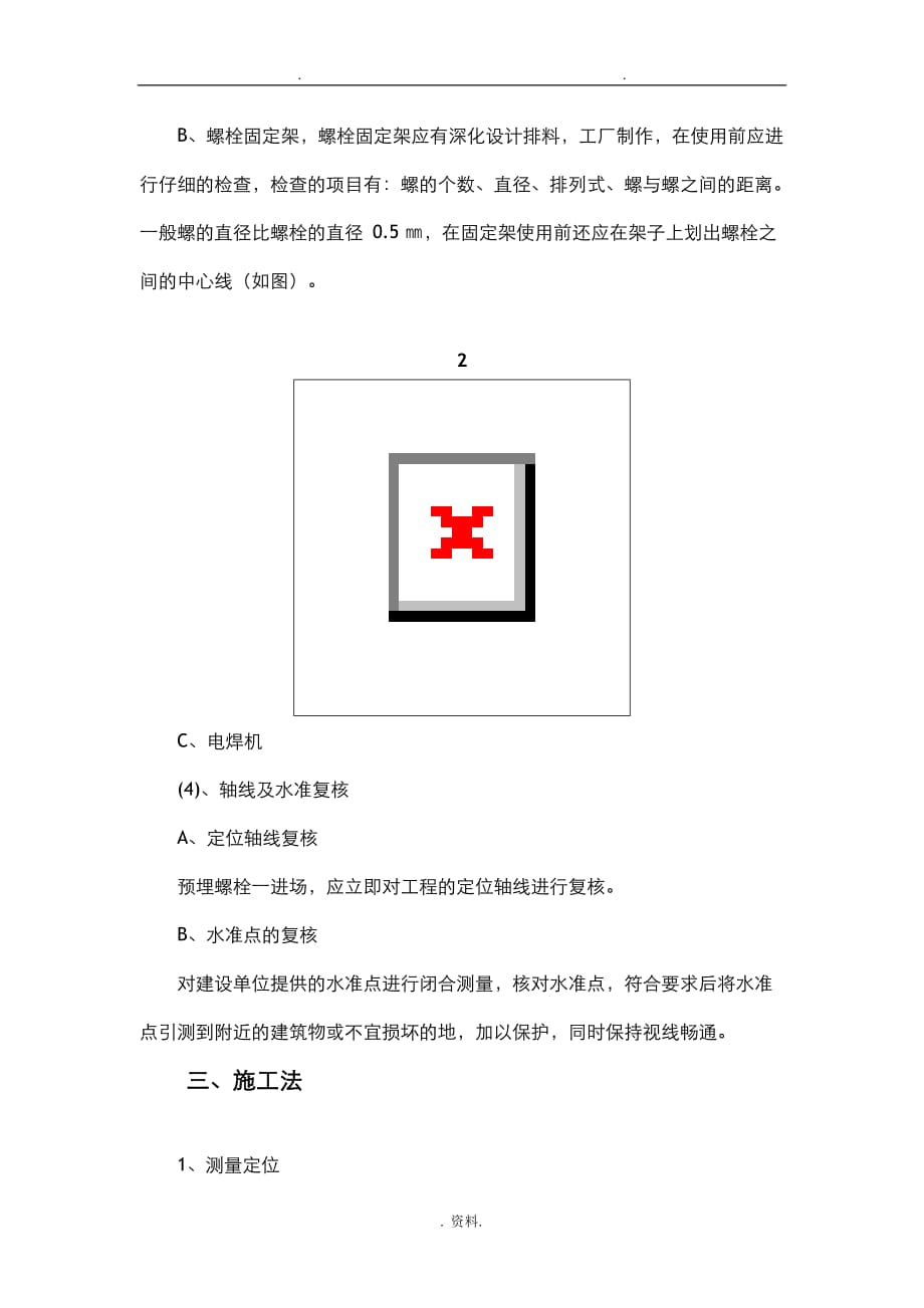 预埋螺栓施工设计方案_第3页