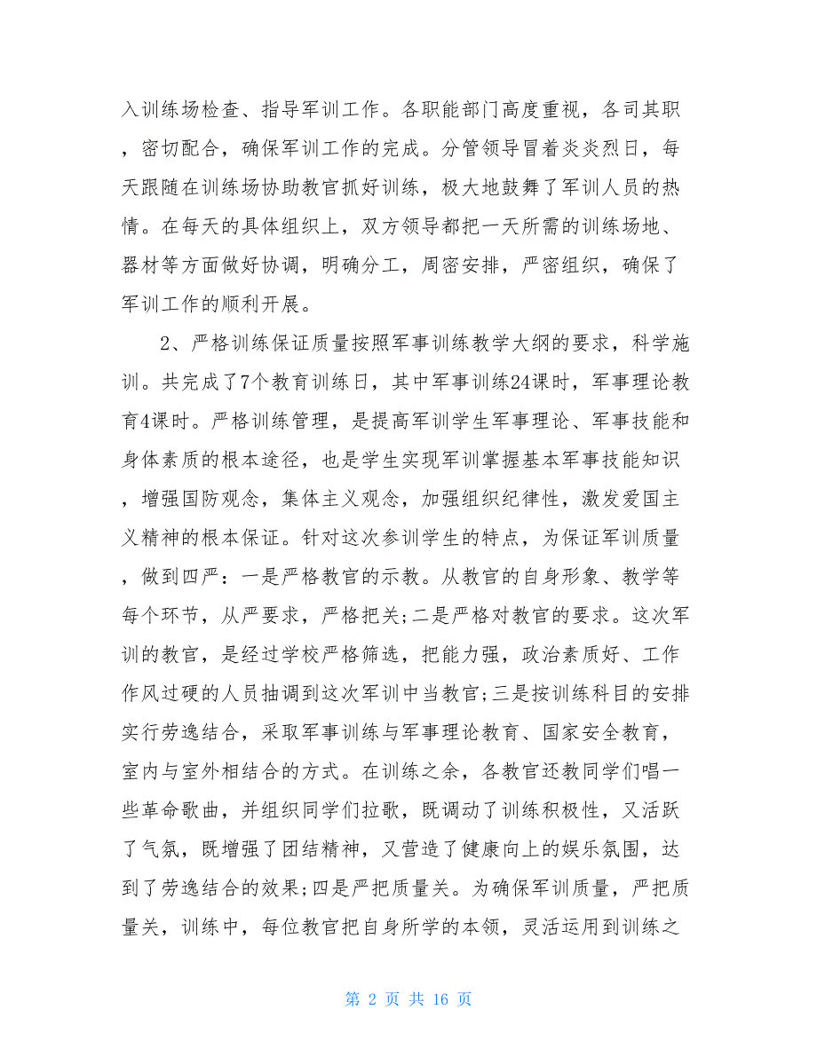 2021初中学校军训工作总结_第2页