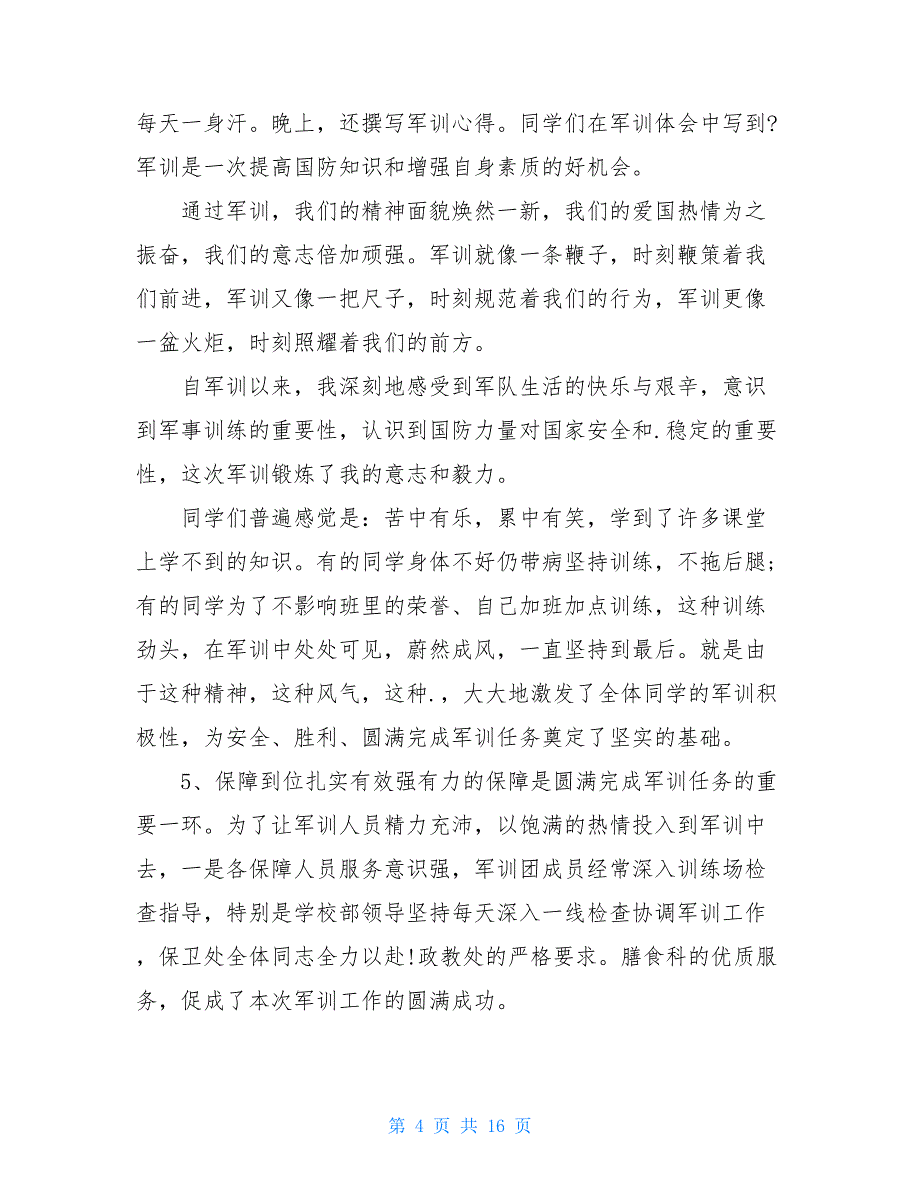 2021初中学校军训工作总结_第4页