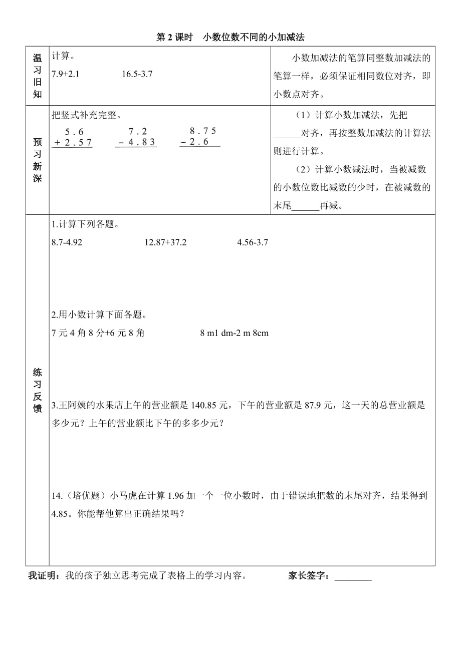 四年级下册数学试题-第6单元同步课时练习题人教版_第2页