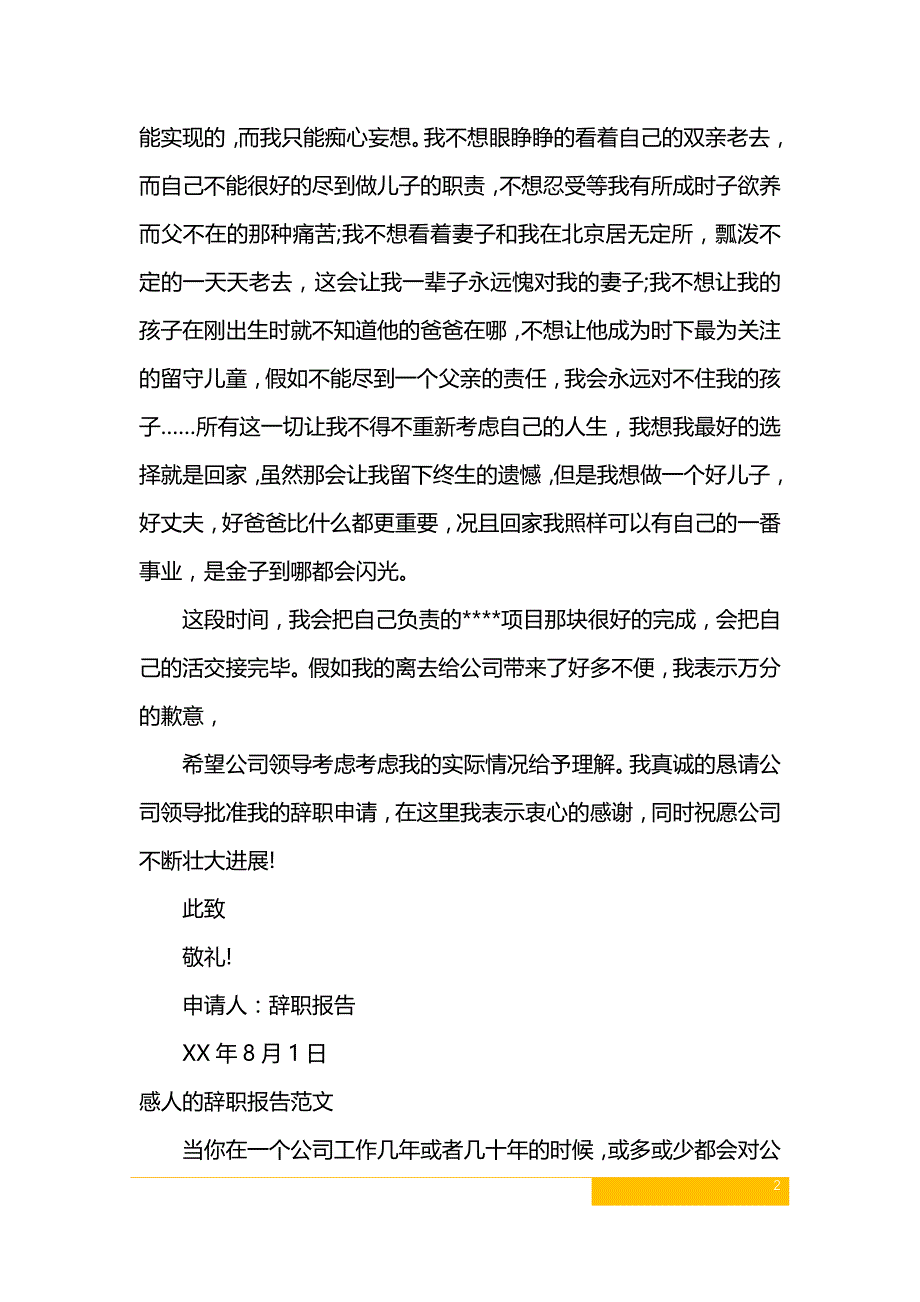 感人的辞职报告4篇_第2页