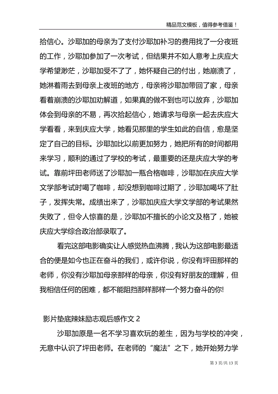 影片垫底辣妹励志观后感作文_第3页