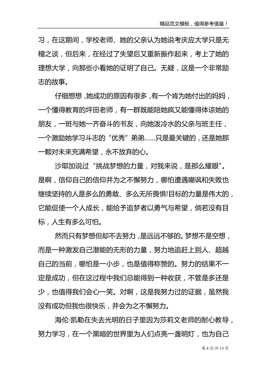 影片垫底辣妹励志观后感作文_第4页