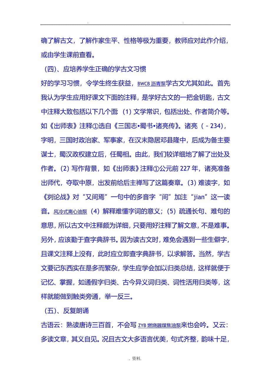 提高古文阅读能力方案及对策_第5页