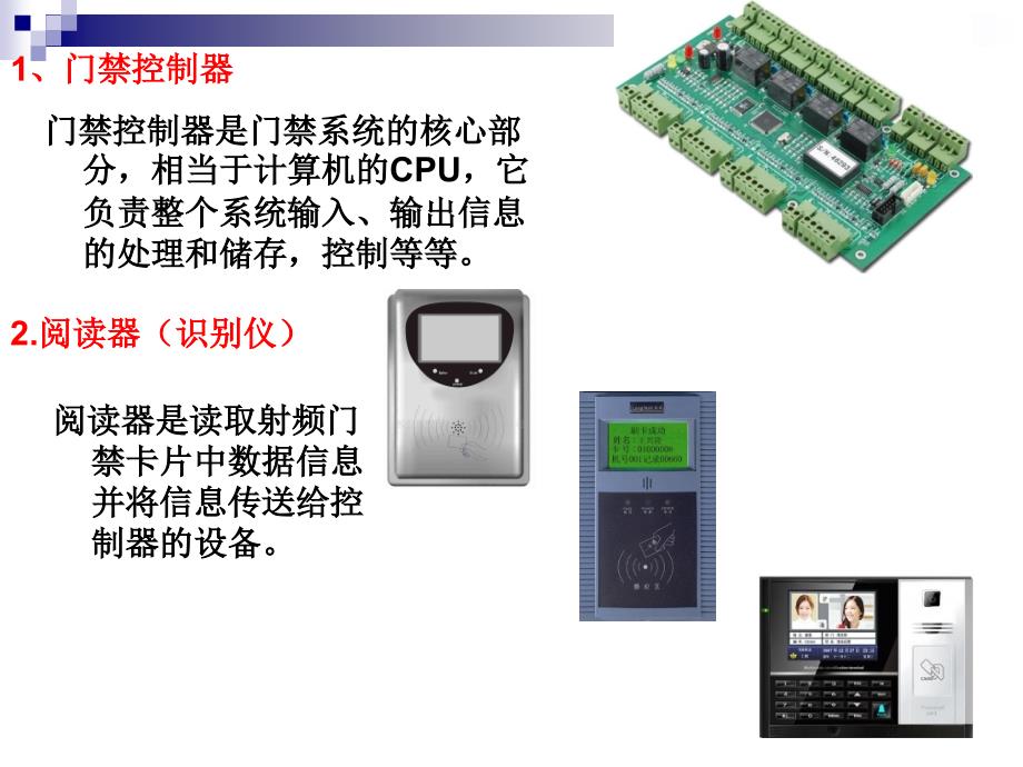 [精选]互联网项目管理及125KHz门禁系统管理知识分析_第4页