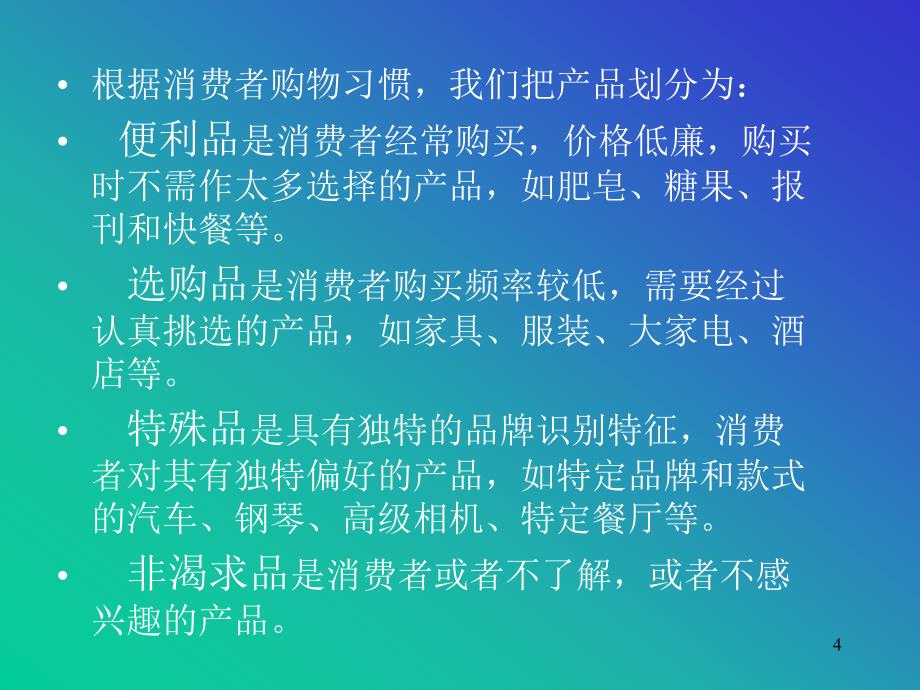 [精选]第六章产品策略09会计_第4页