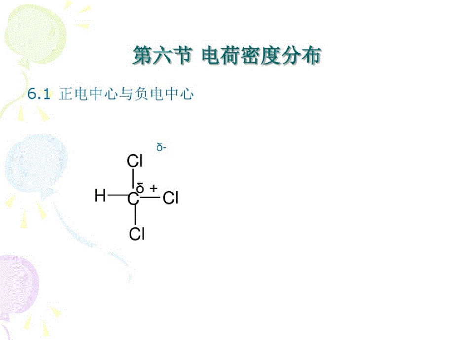 电荷密度分布ppt[精选]_第1页