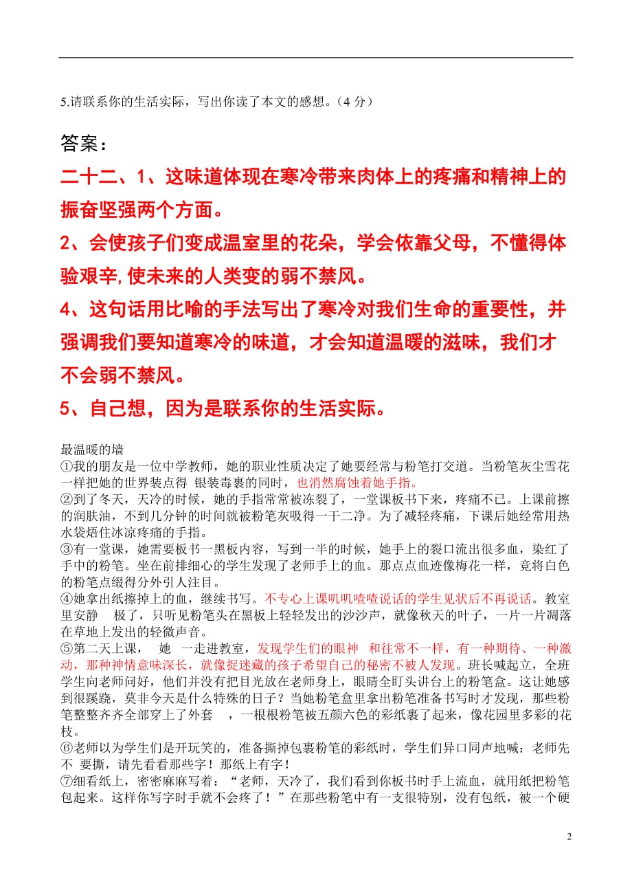 九年级记叙文阅读训练_第2页