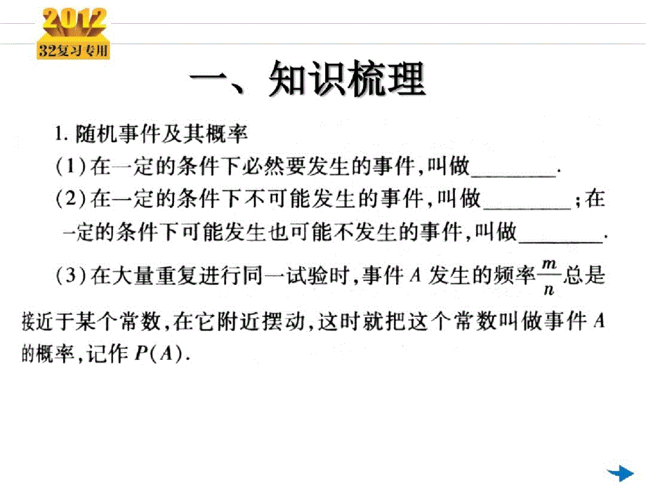 三高考两模拟高三第一轮复习第讲概率概念及运算ppt[精选]_第3页