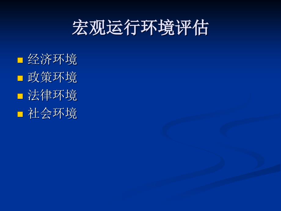 [精选]第六章投资项目生产建设条件与技术分析_第4页