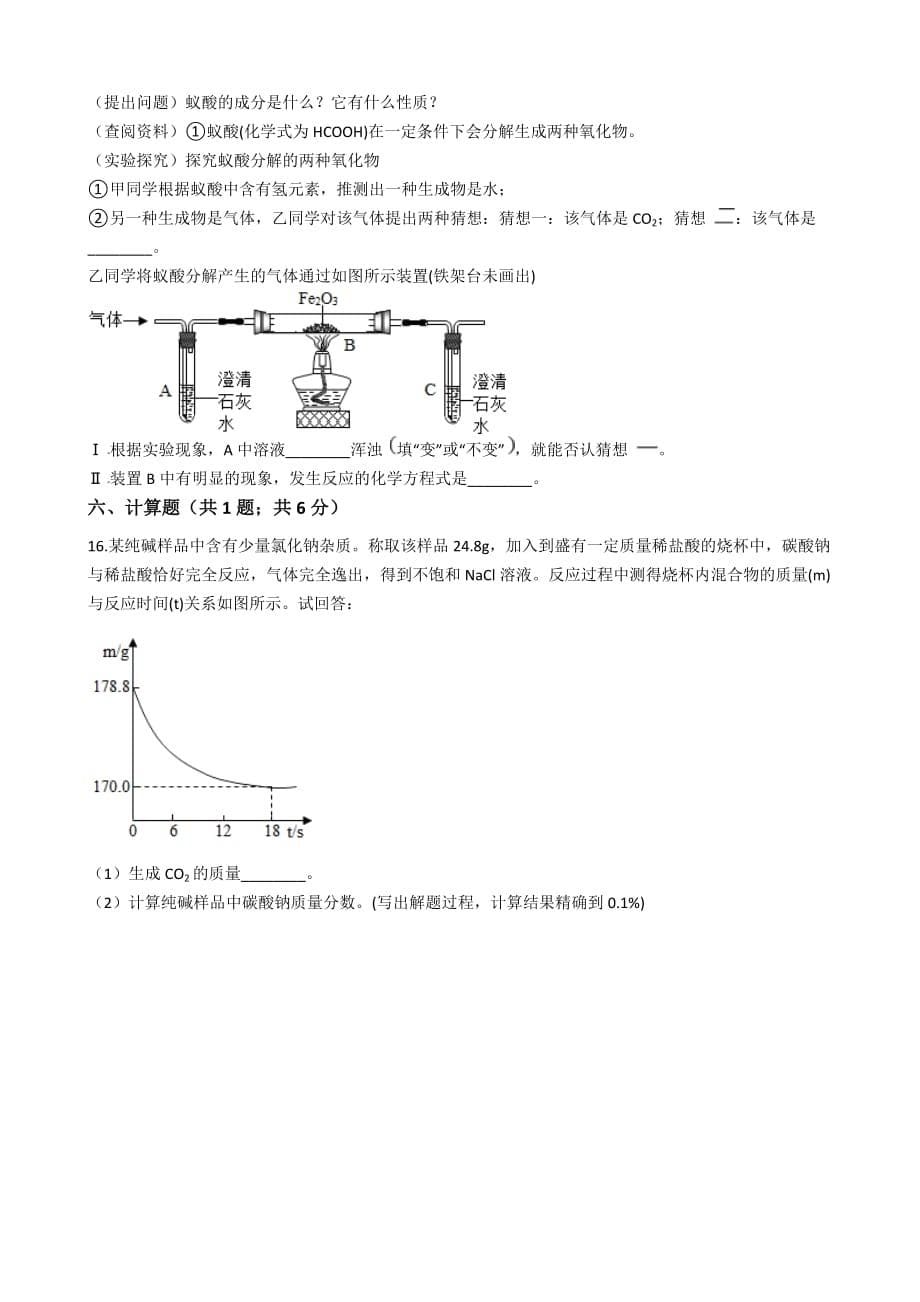 湖北省咸宁市 中考化学二模试卷附解析答案_第5页