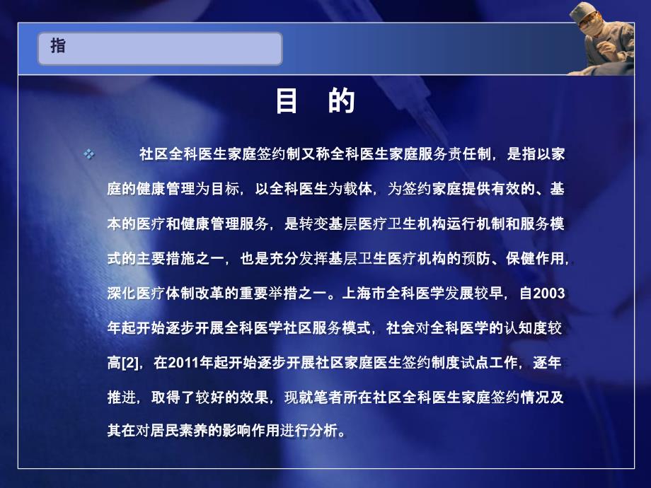 医院管理学习：居民健康素养对家庭医生签约及分级诊疗制度的影响研究（PPT课件）_第3页