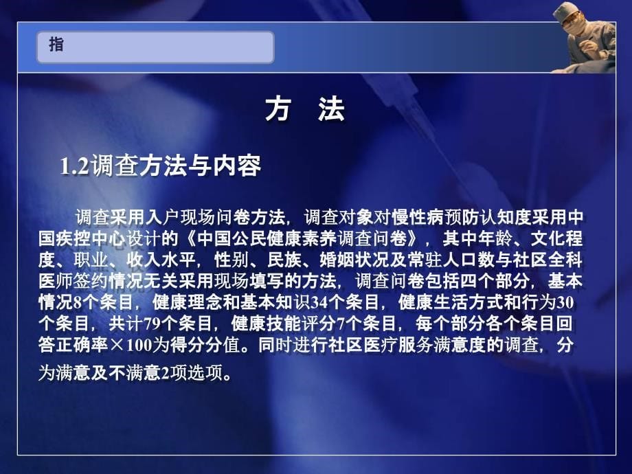 医院管理学习：居民健康素养对家庭医生签约及分级诊疗制度的影响研究（PPT课件）_第5页