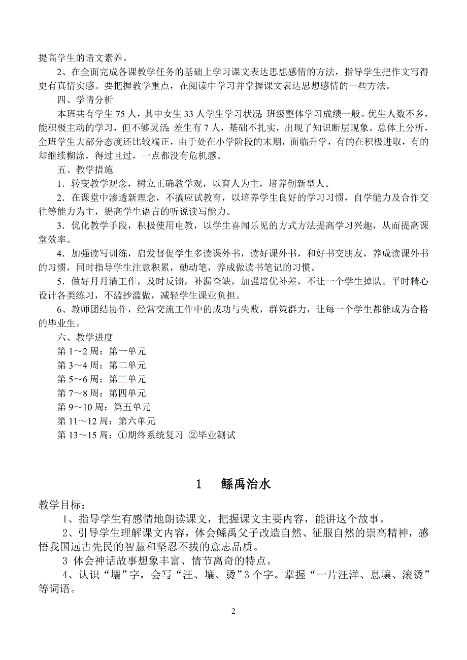 语文S版六年级下册语文全册教案[共83页]_第2页