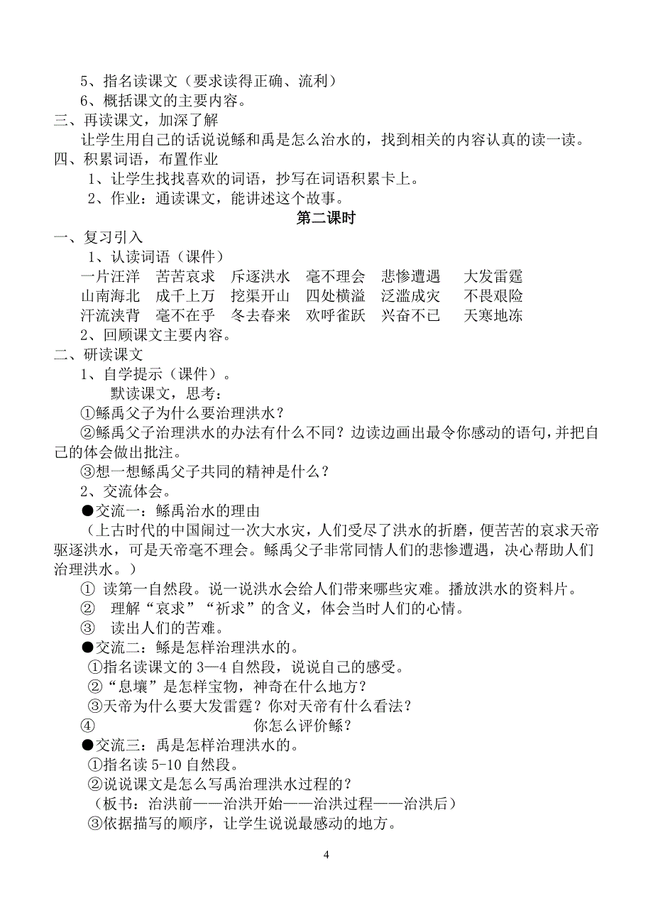 语文S版六年级下册语文全册教案[共83页]_第4页