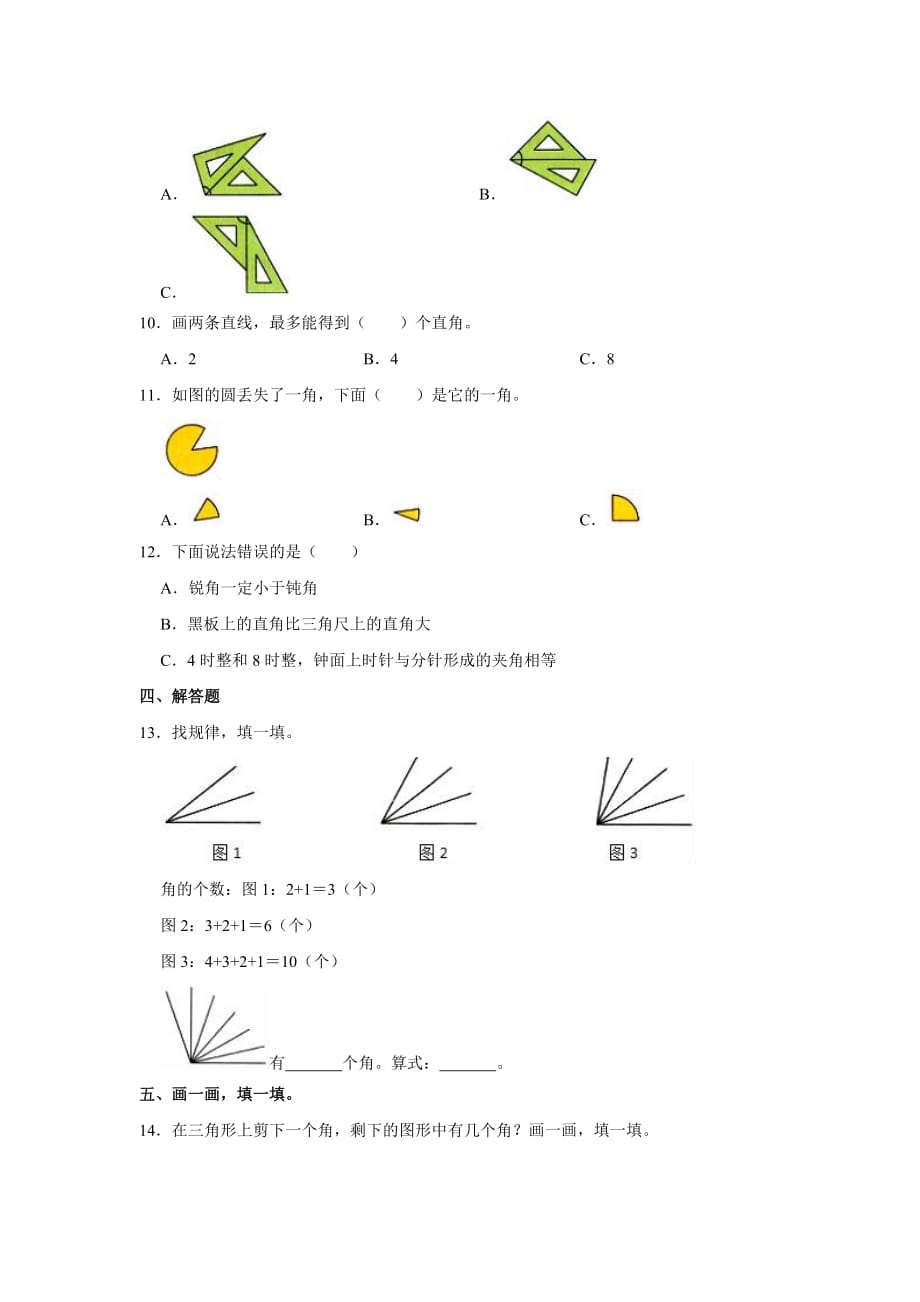 二年级数学下册试题-《第7单元角的初步认识》专项提优同步练习卷苏教版（含解析）_第2页