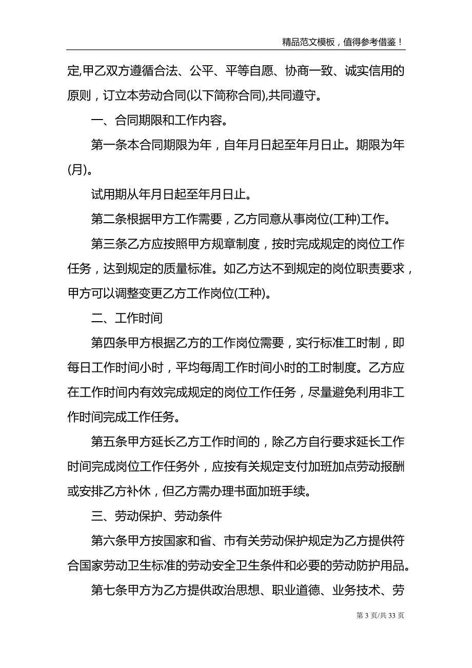 劳动合同正规【5篇】模板_第3页