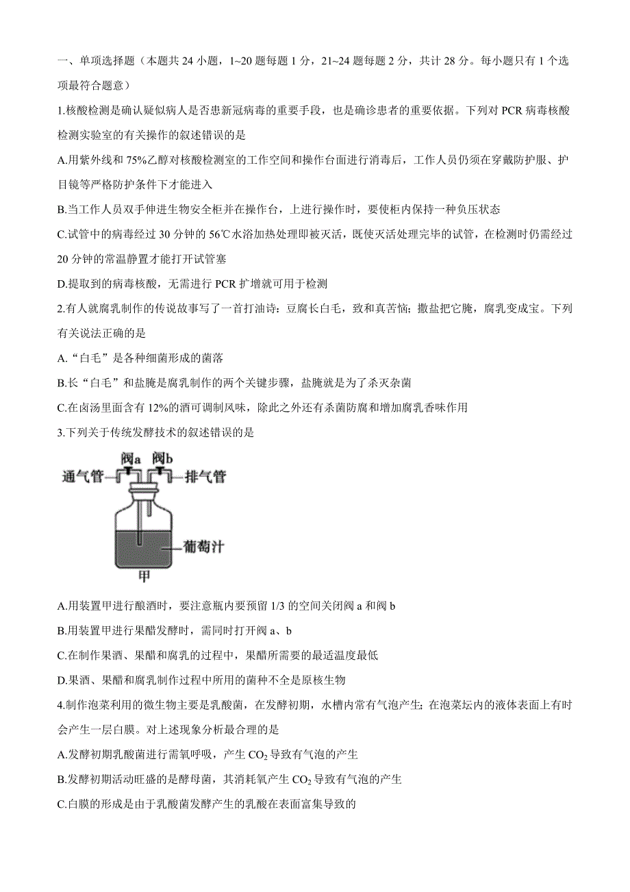 山东省潍坊诸城市高二生物下学期期中试题_第1页