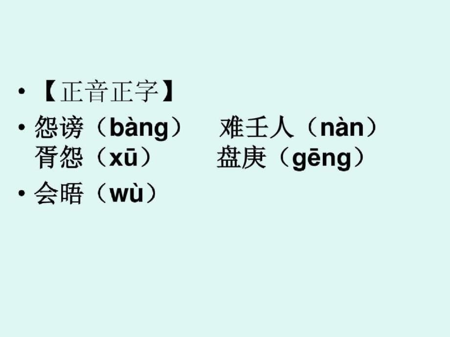 《答司马谏议书》课件语文初中教育教育专区ppt[精选]_第5页