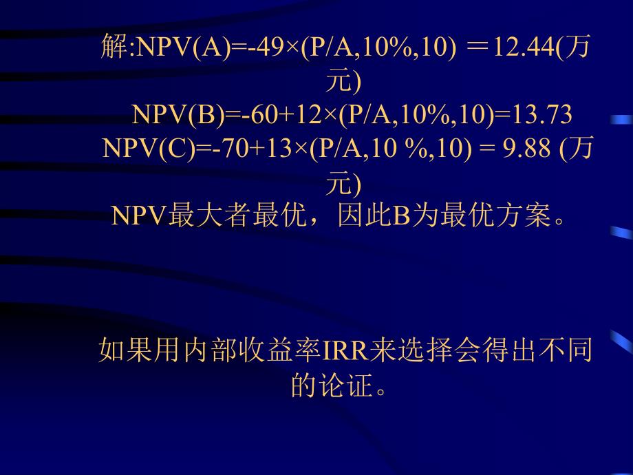 [精选]第四章投资项目多方案的经济比较与选择(可行性研究与_第4页