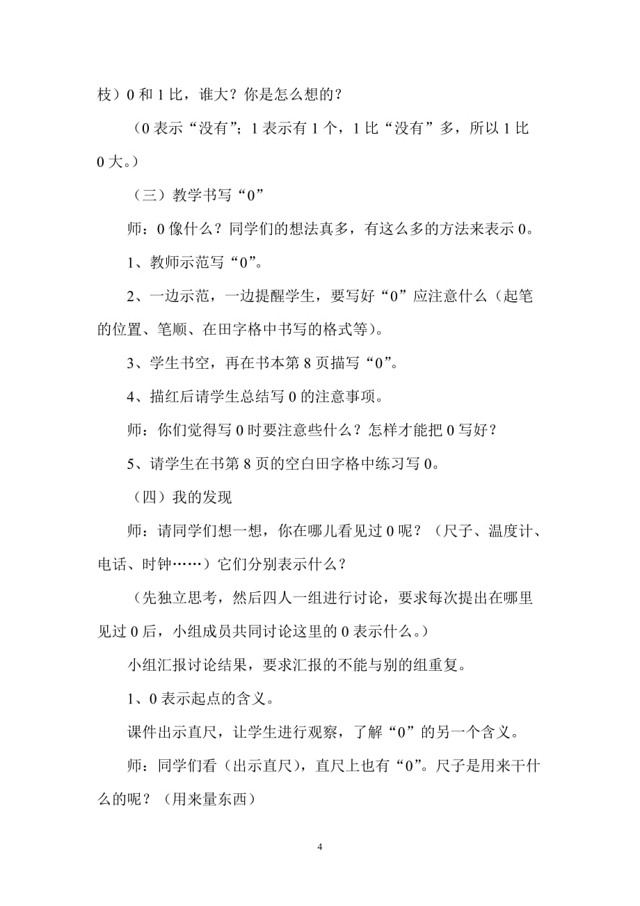 北师大版小学数学一年级第一单元第四课时_第4页