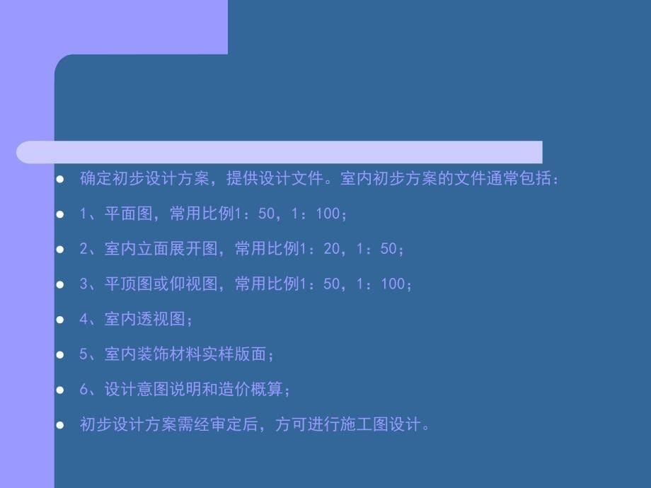 [精选]装修施工的项目讲义_第5页