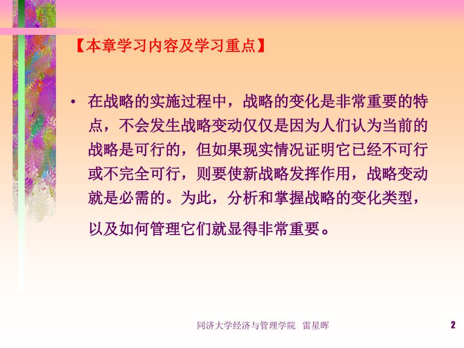 [精选]第八章资源规划和配置(战略管理-同济大学雷星晖)_第2页